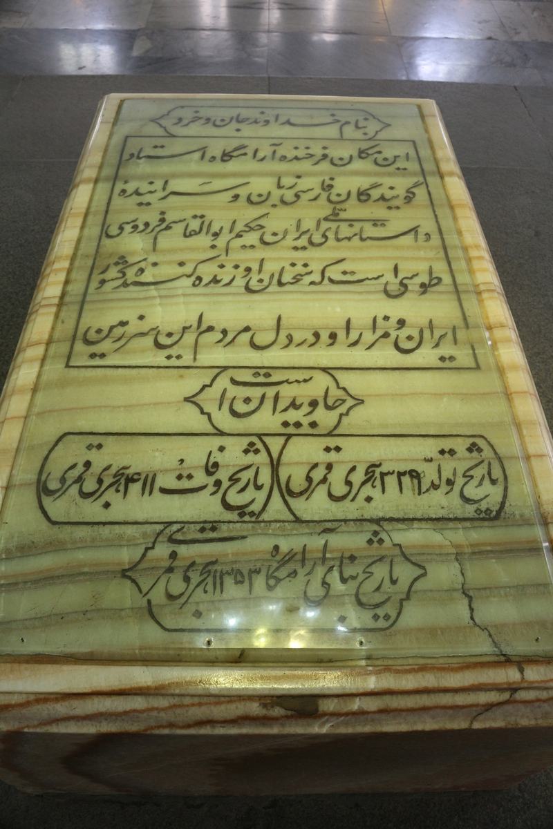 Ferdowsi Tomb Reflection 08 (IMG_3583.JPG)