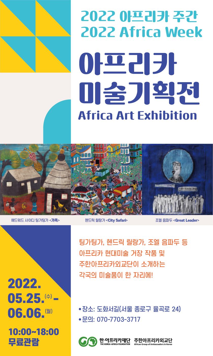 African art exhibition in Seoul